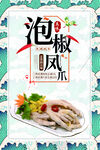 泡椒凤爪 