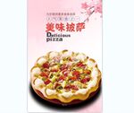 披萨 