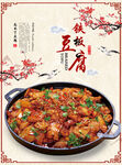铁板豆腐 