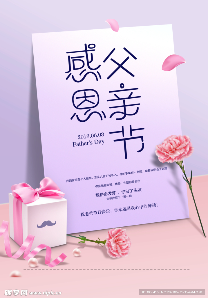 父亲节节日活动宣传海报素材