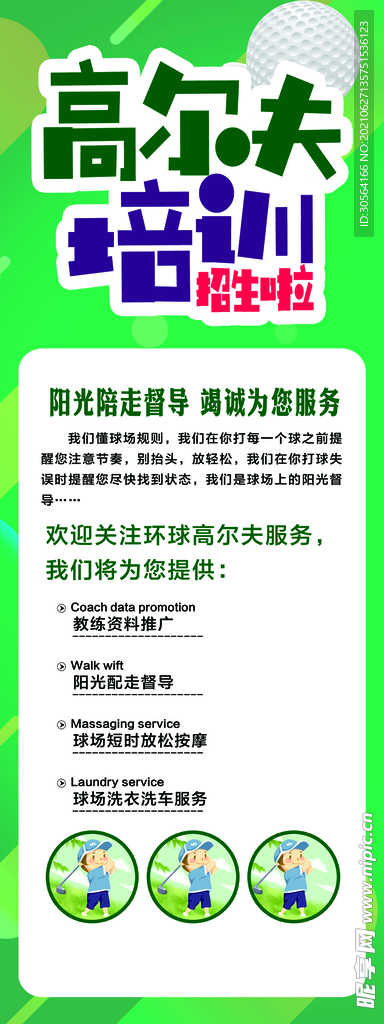 高尔夫培训活动宣传海报素材
