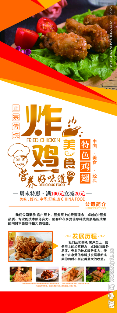 炸鸡美食活动宣传海报素材
