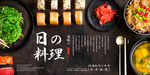 日本料理美食活动宣传海报素材