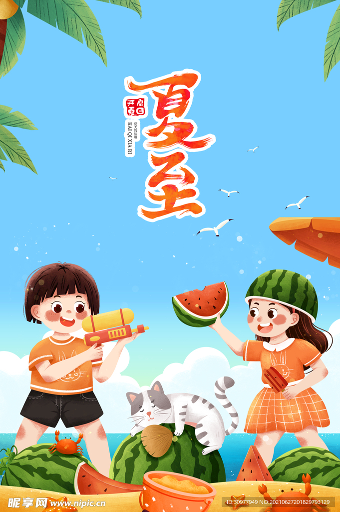 夏至微信稿