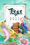 夏至主题