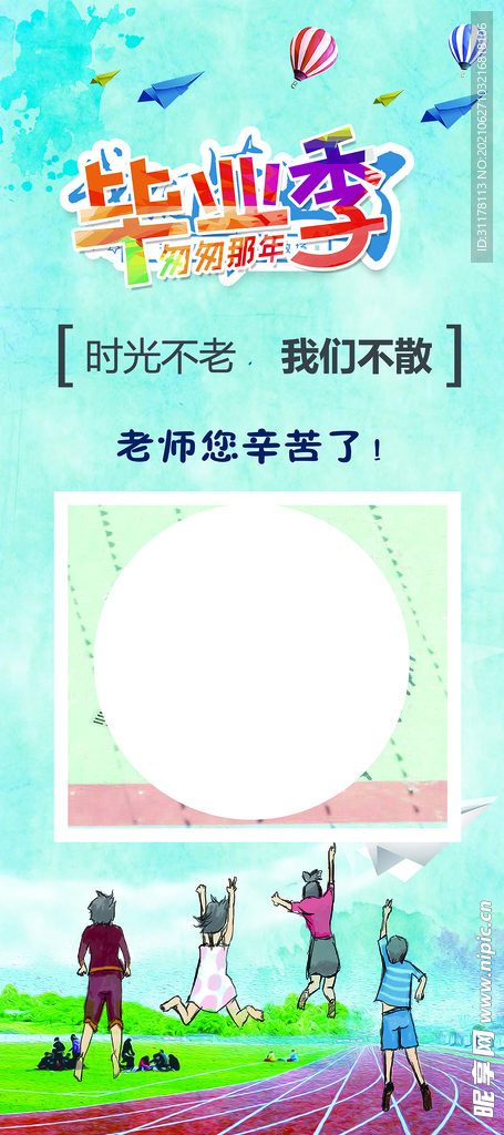 毕业季展架 
