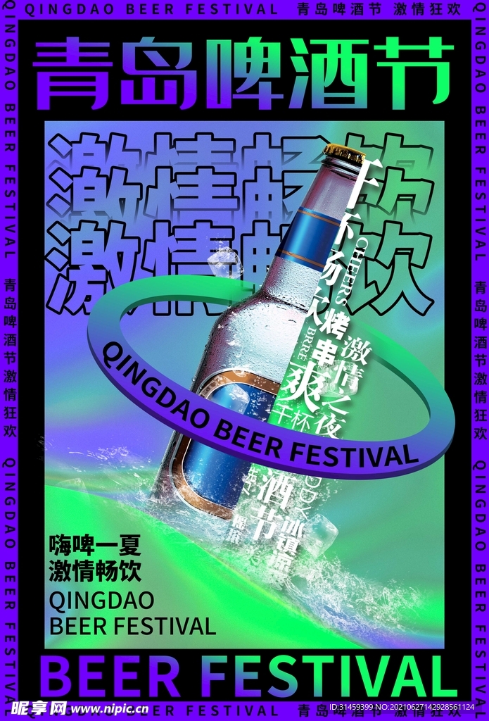 酸性金属风啤酒节海报