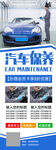 车保养宣传展架