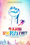 企业励志海报