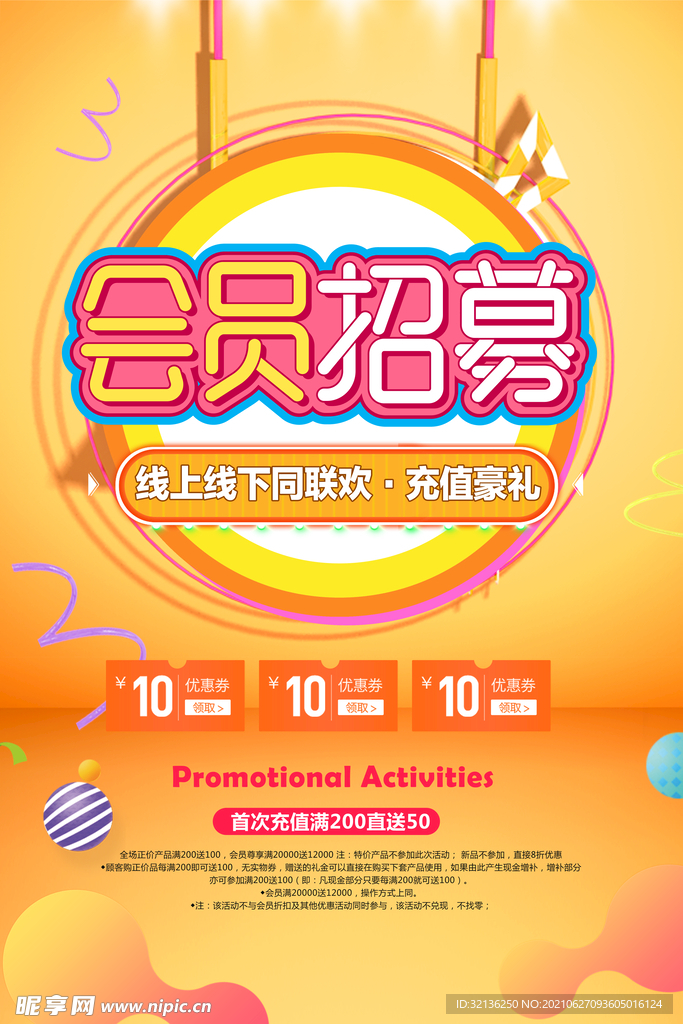 会员招募