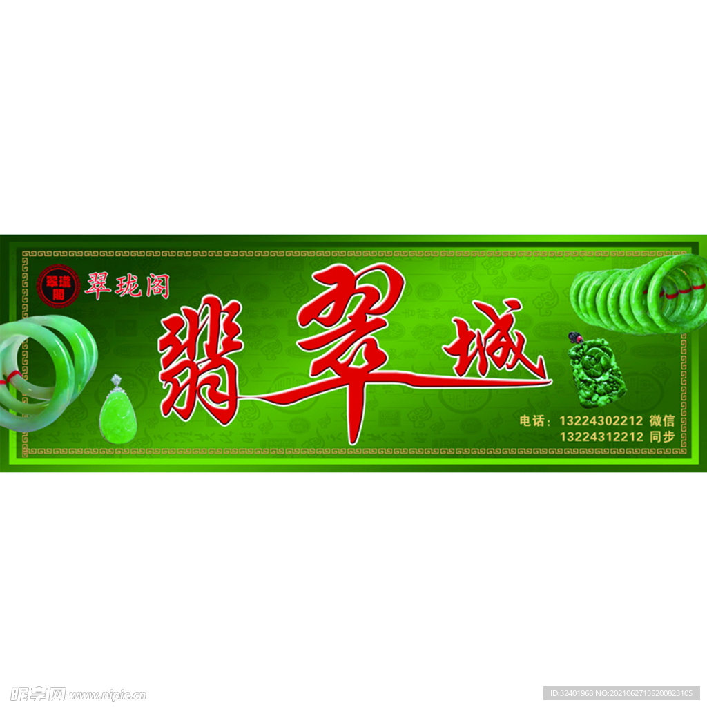 翡翠城