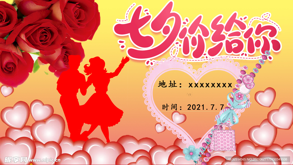 七夕情人节促销海报