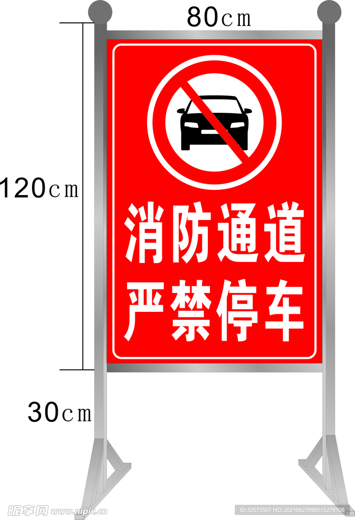 消防通道 严禁停车