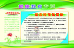 健康教育