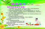 健康教育