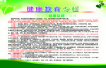 健康教育