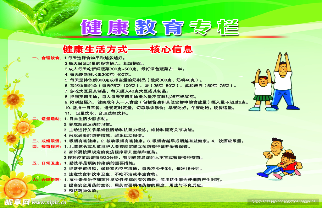 健康教育