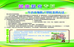 健康教育