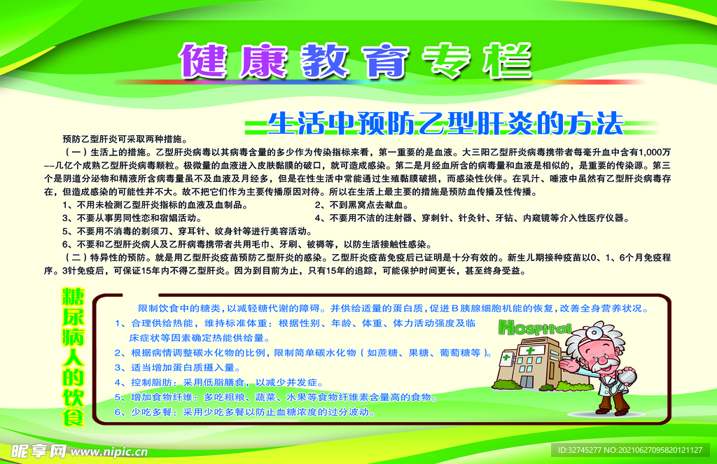健康教育