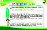 健康教育