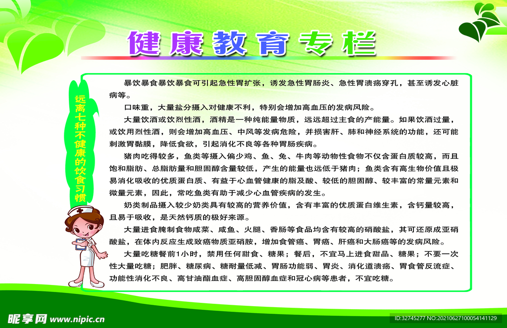 健康教育