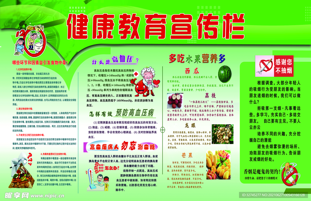 健康教育