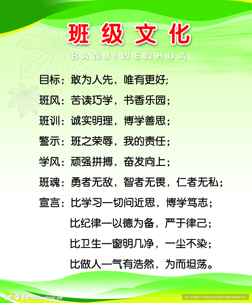 班级文化