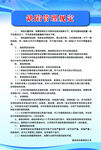 管理规定