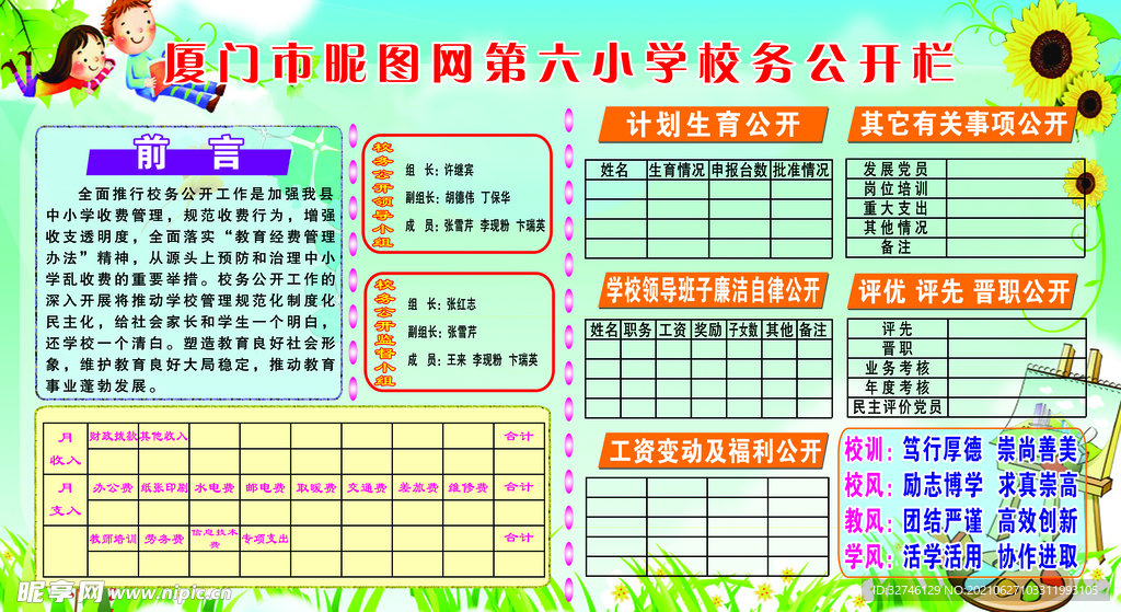 学校
