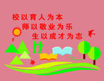 学校