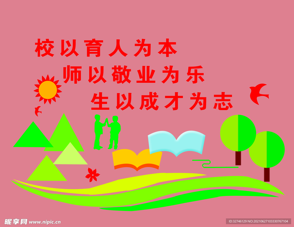 学校