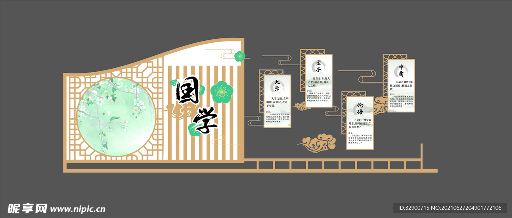 国学