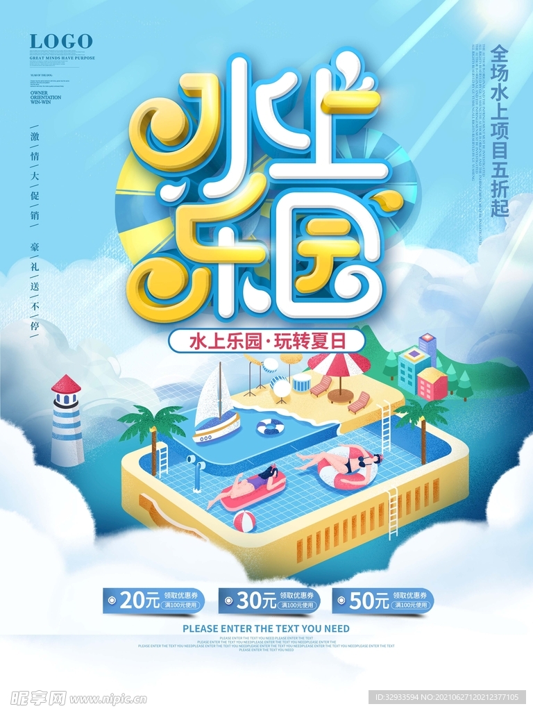 水上乐园海报