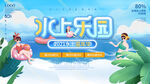水上乐园宣传展板