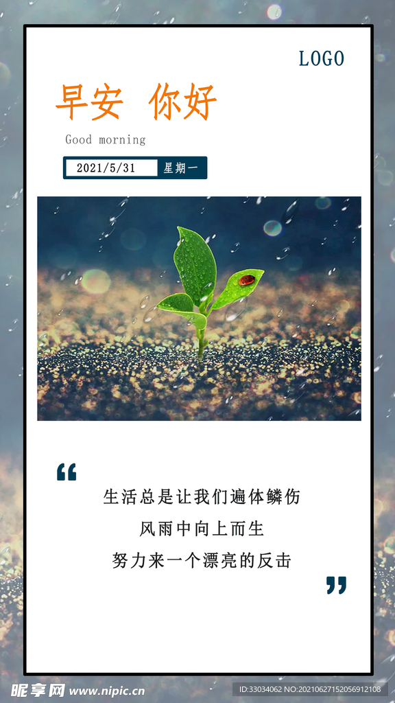 早安日签
