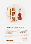 小提琴培训