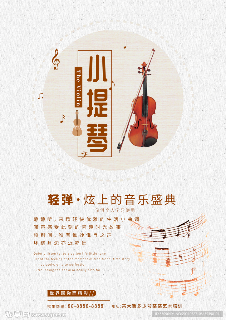 小提琴培训