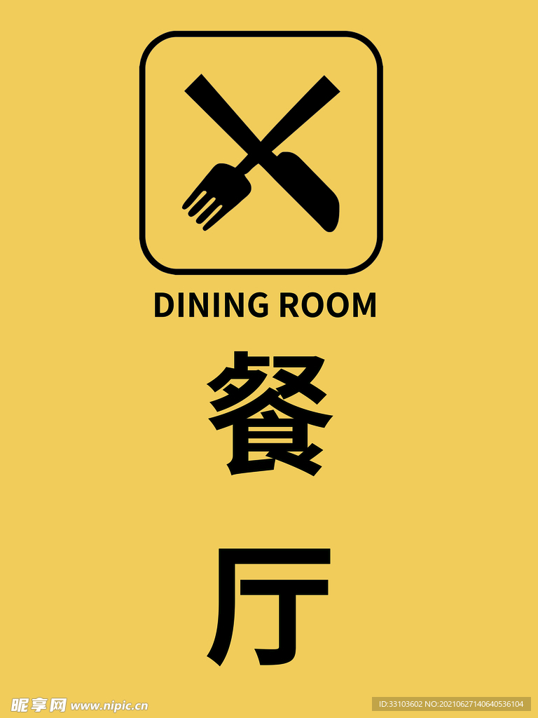 餐厅标识牌