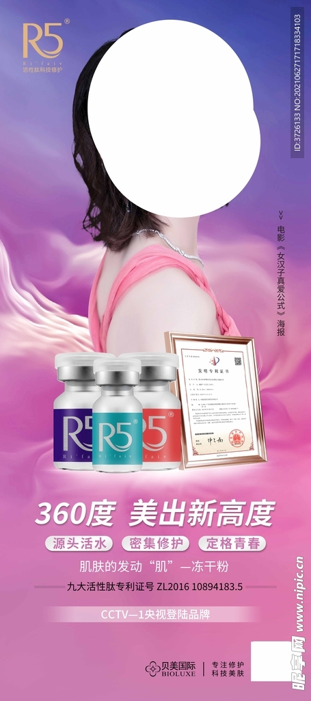 R5品牌修护冻干粉