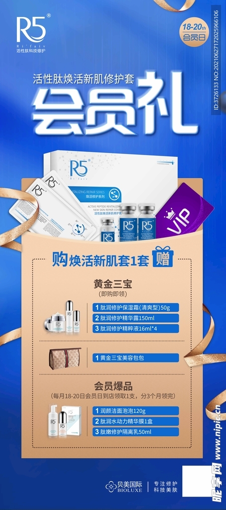 会员礼