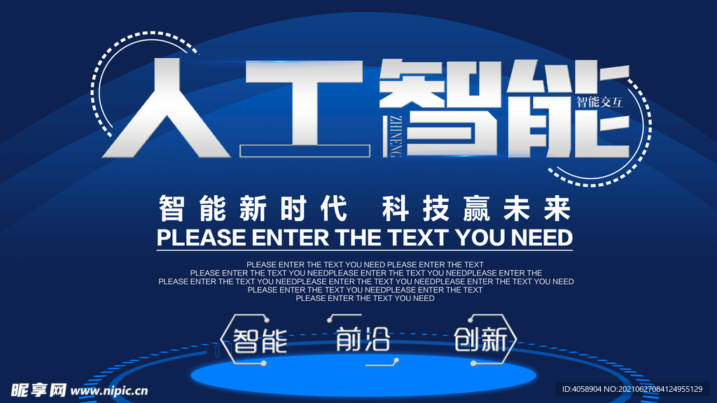 人工智能