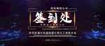 签到处