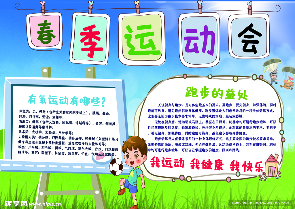 春季运动会