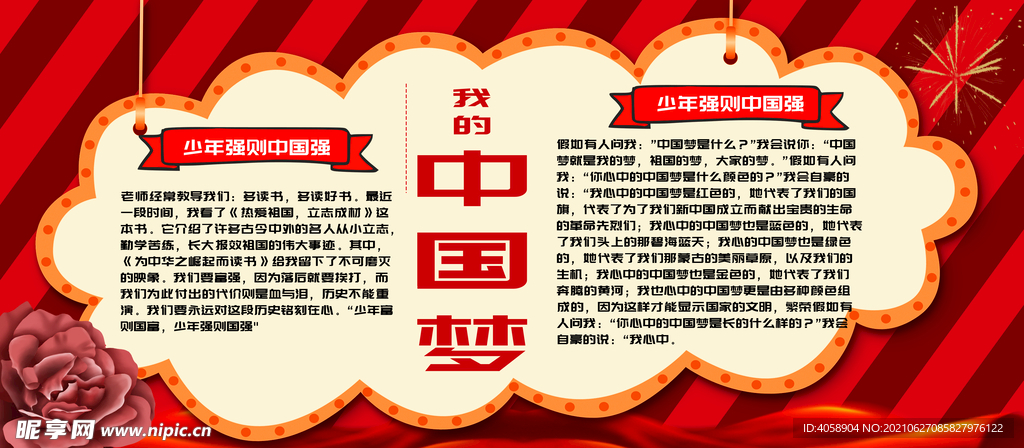 我的中国梦