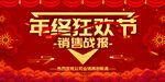 年度狂欢节