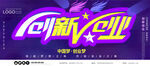 创新创业