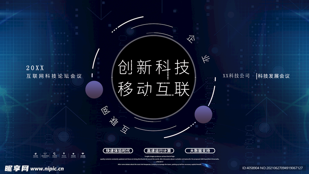 创新科技