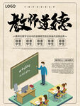 教师道德