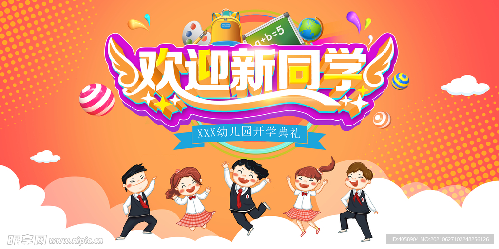 欢迎新同学