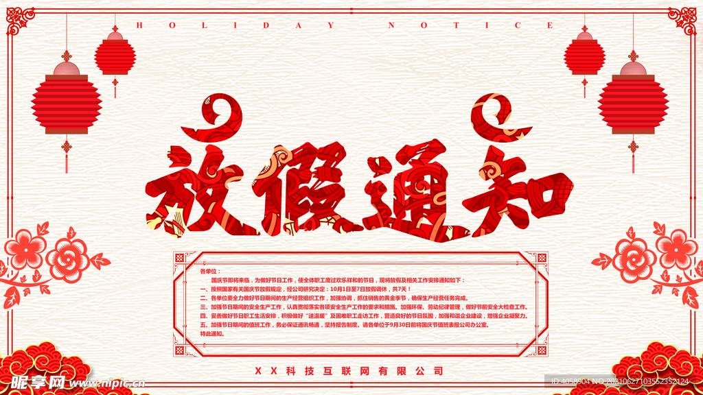 放假通知